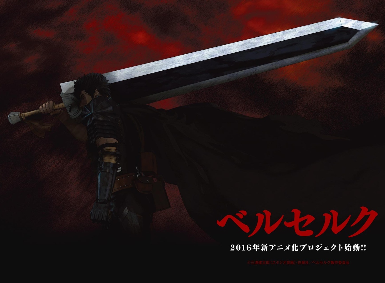 「ベルセルク」新アニメティザービジュアル