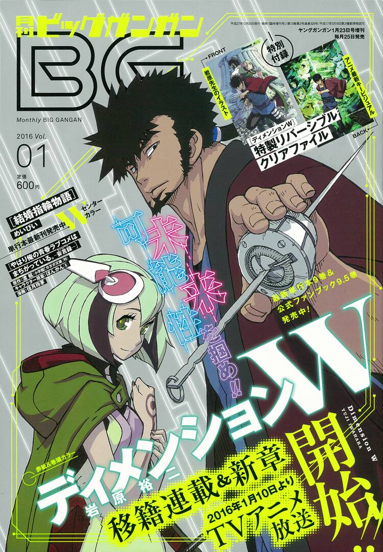 岩原裕二 ディメンションw がビッグガンガンに移籍 最新刊は本日発売 コミックナタリー