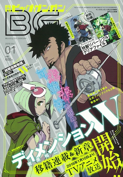 月刊ビッグガンガン2016 Vo.01