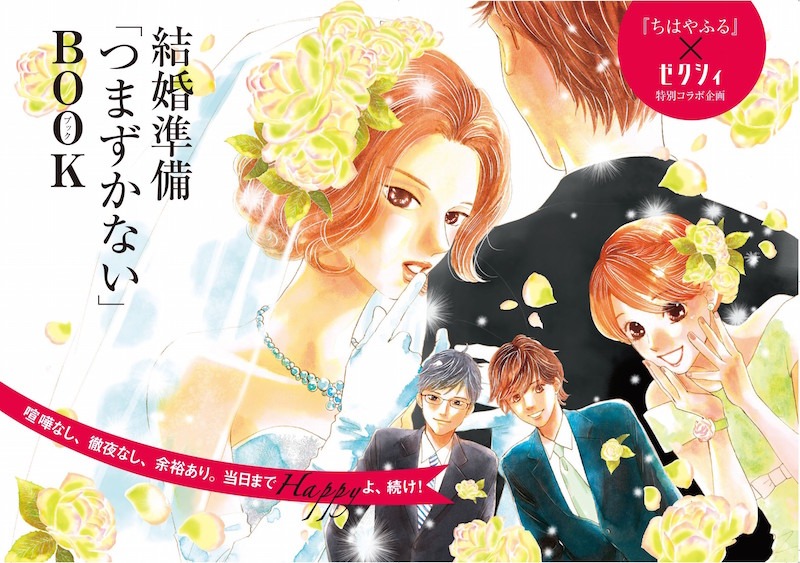 桜沢翠を主役にした「結婚準備『つまづかない』BOOK」の表紙。