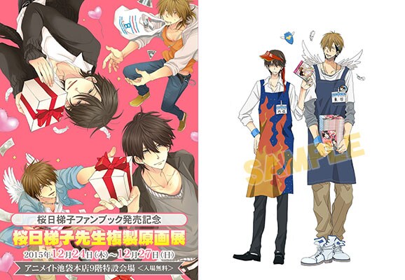 「桜日梯子複製原画展」告知イメージ