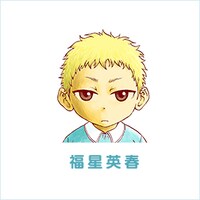 福星英春