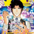 バーテンダー 16年にわたるシリーズ完結の 6stp 4巻 コミックナタリー バーテンダー 16年にわたるシリーズ完結の 6stp 4巻 コミックナタリー