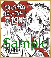 RYU-TMR「レゲー解体劇場」ミニ色紙風イラストカード