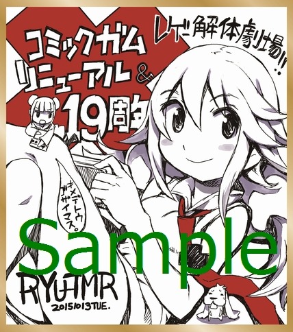 RYU-TMR「レゲー解体劇場」ミニ色紙風イラストカード