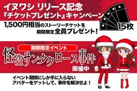 「イヌワシ うらぶれ探偵とお嬢様刑事の池袋事件ファイル」リリース記念キャンペーンのビジュアル。