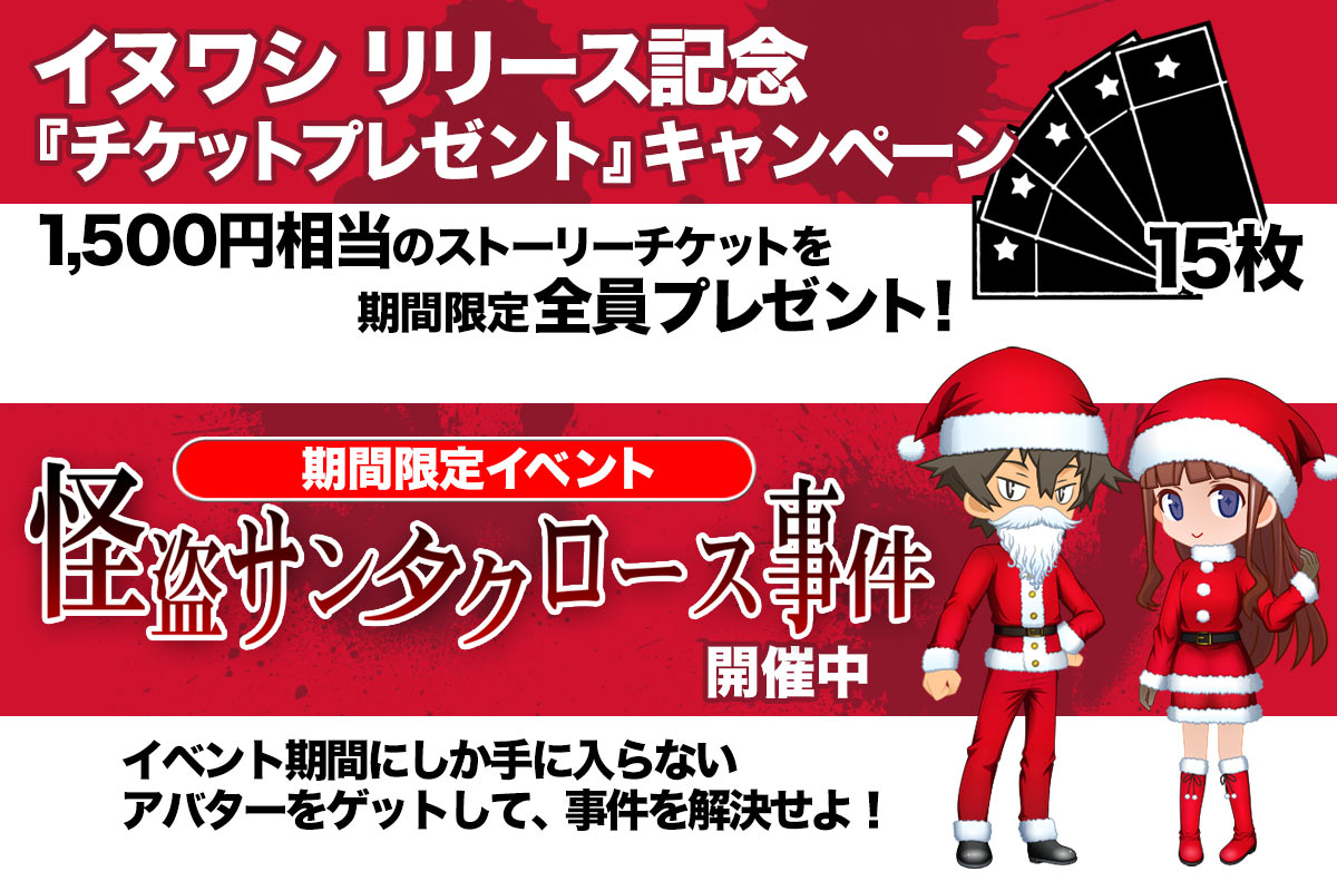 「イヌワシ うらぶれ探偵とお嬢様刑事の池袋事件ファイル」リリース記念キャンペーンのビジュアル。