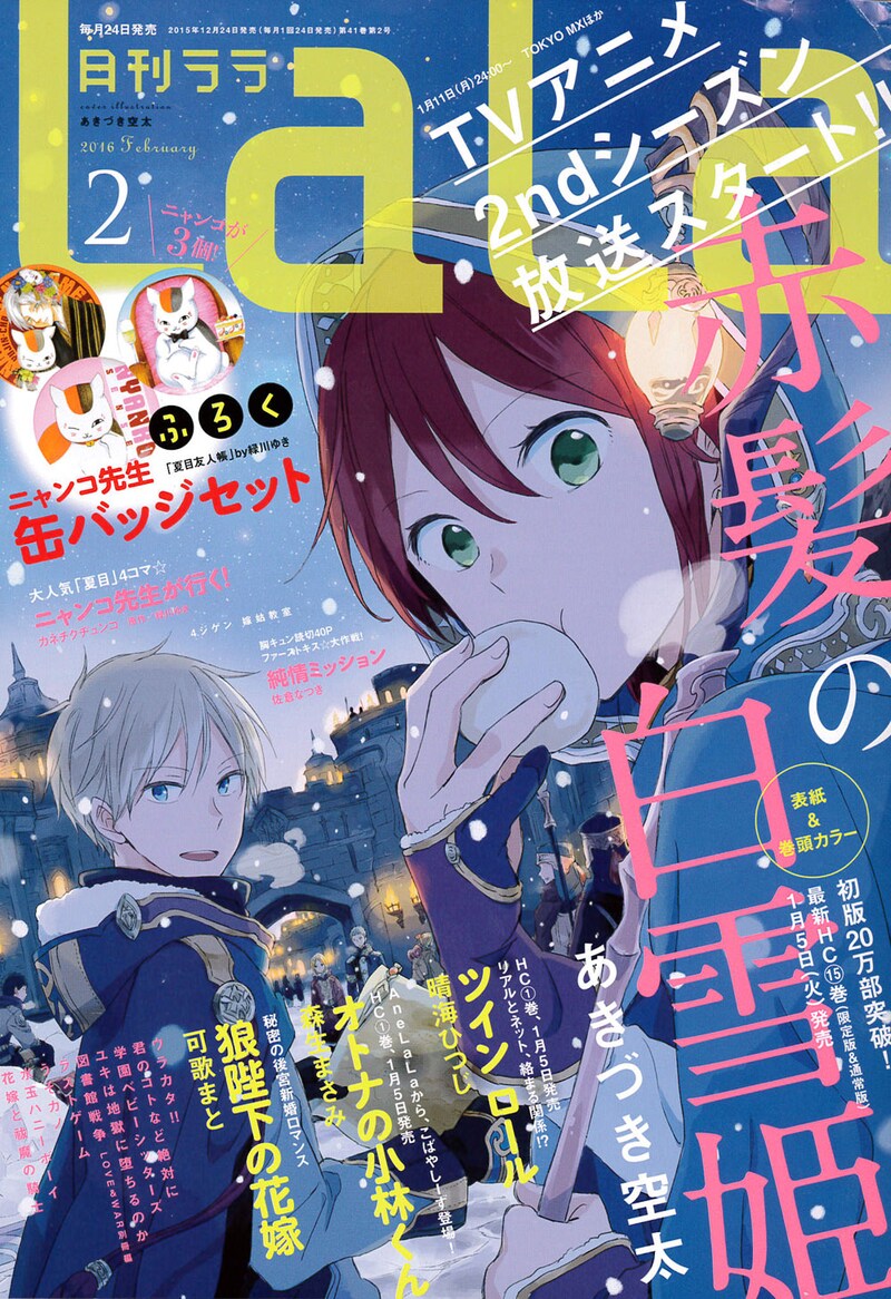 LaLa2016年2月号