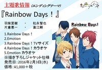 エンディングテーマの情報。