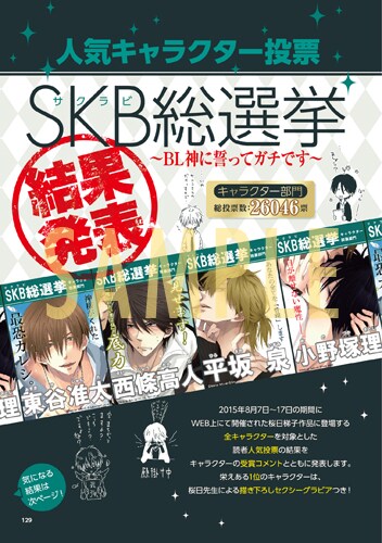 「桜日梯子ファンブック」の中面。