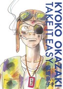 「TAKE IT EASY」新装版