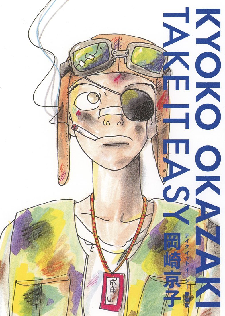 「TAKE IT EASY」新装版