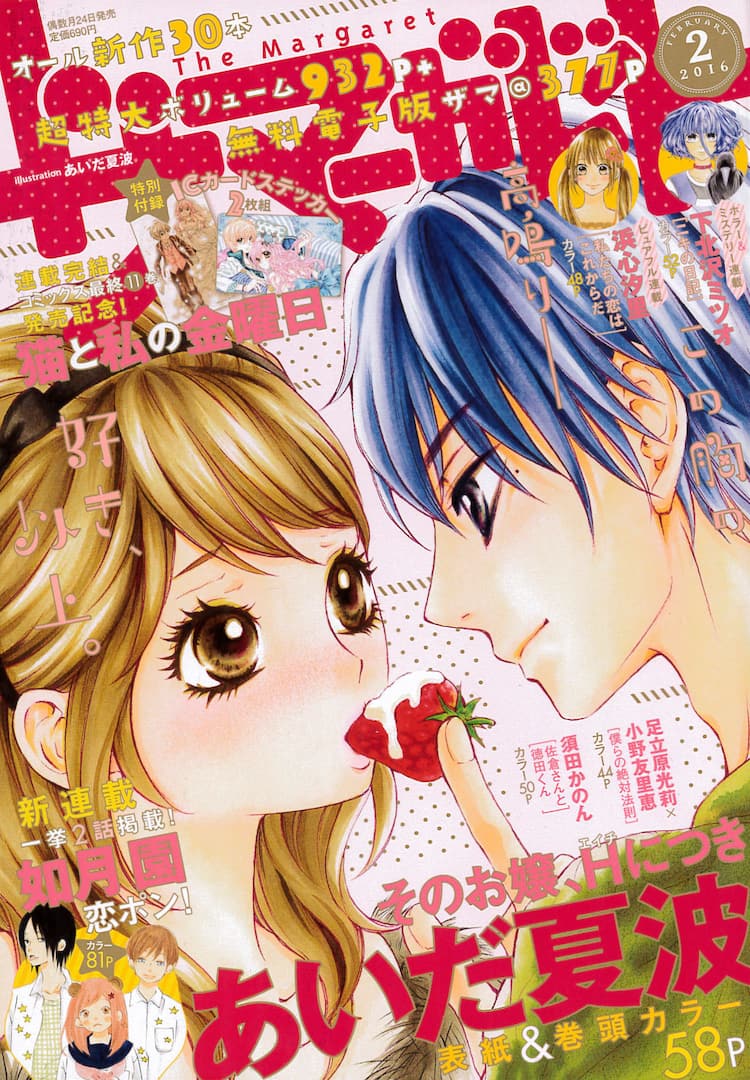あいだ夏波の新作読切、性に興味津々なお嬢様描く「そのお嬢、Hにつき 