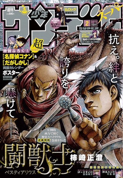 少年サンデーS2月号