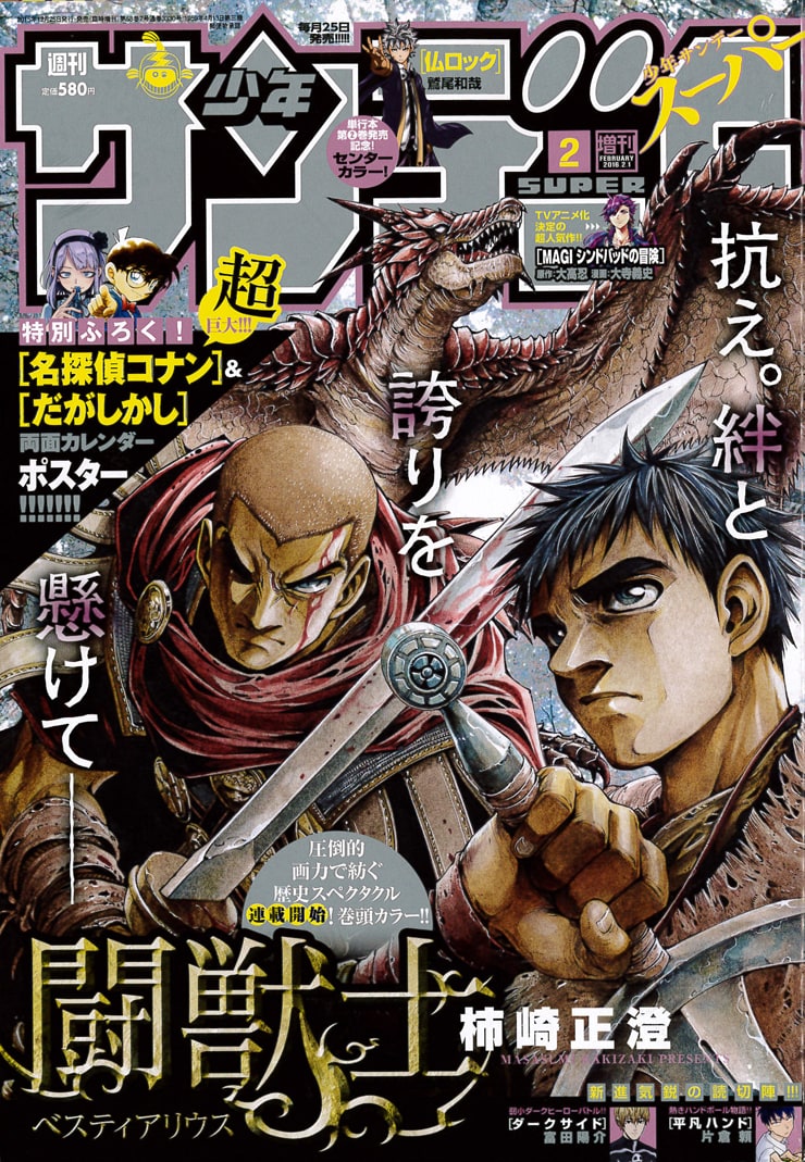 少年サンデーS2月号