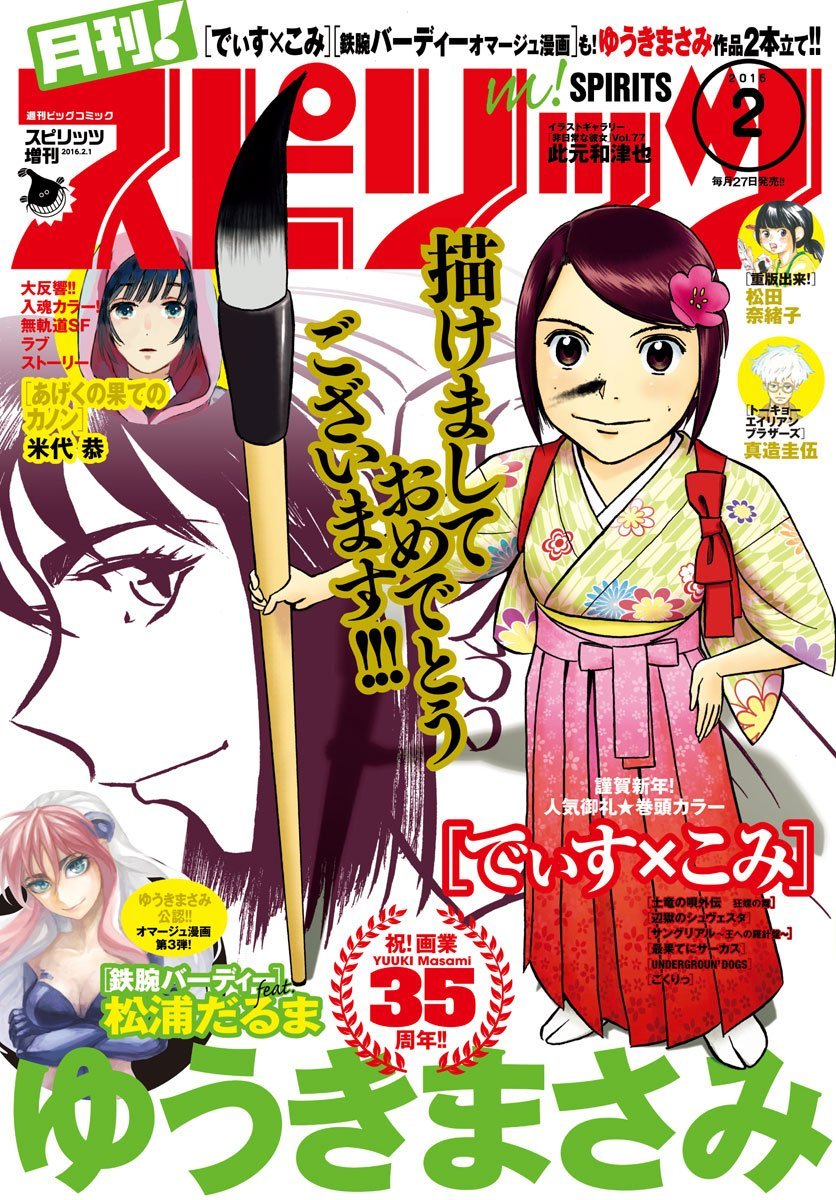 月刊！スピリッツ2月号