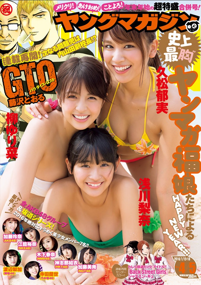 ヤングマガジン2016年4・5合併号