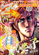 月刊コミックゼノン2016年2月号