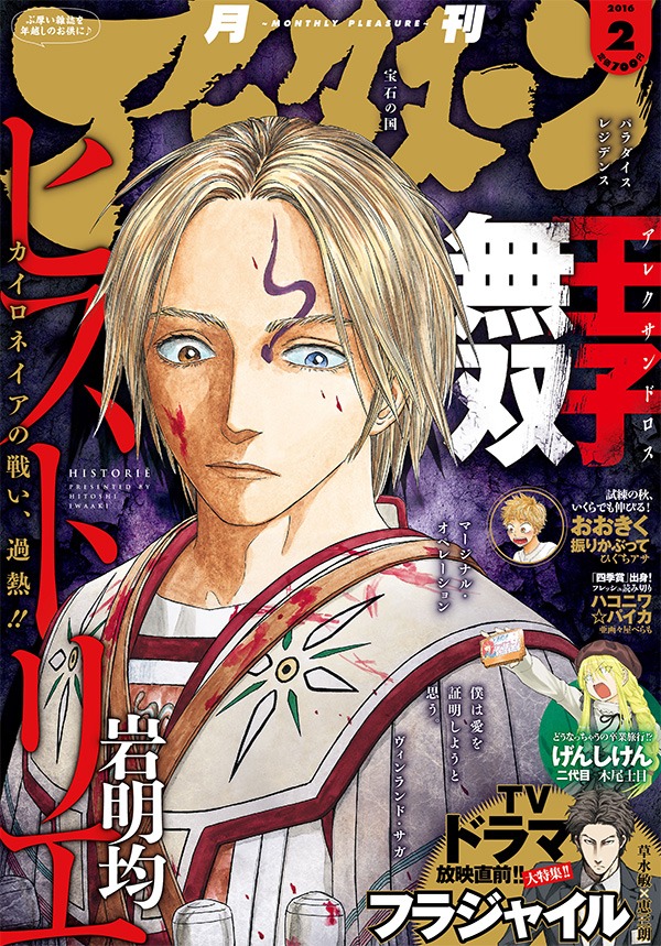 月刊アフタヌーン2016年2月号