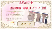 「赤髪の白雪姫の世界へご招待」スタート画面のイメージ。