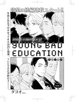 ダヨオ「YOUNG BAD EDUCATION」