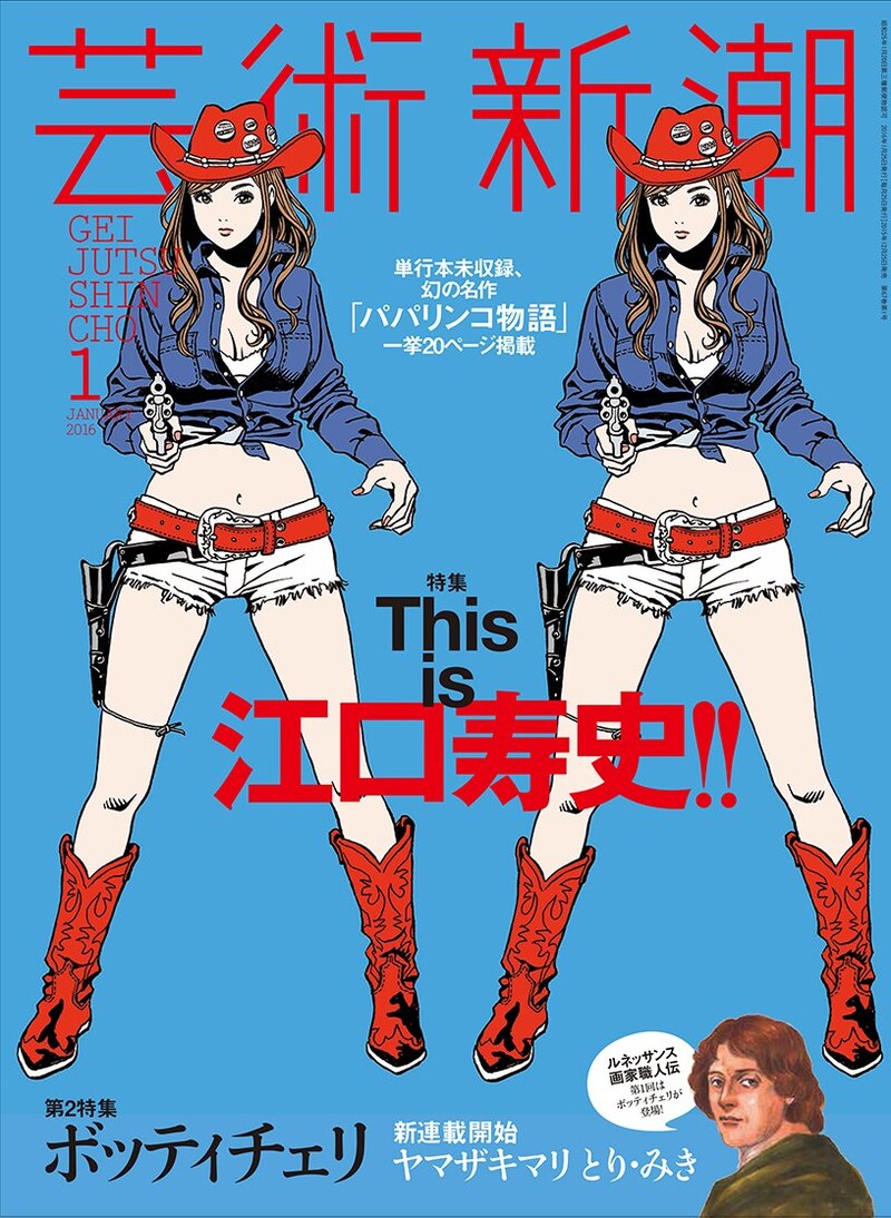 芸術新潮2016年1月号