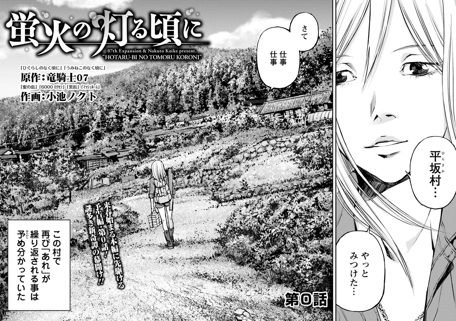「蛍火の灯る頃に」第0話の見開きページ。