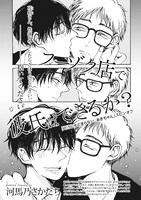 河馬乃さかだち「フーゾク店で彼氏はできるか？」