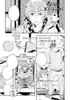 紀伊カンナ「春風のエトランゼ」