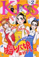 Kiss2016年2月号