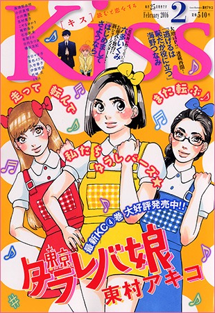 Kiss2016年2月号