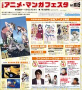 「ご当地アニメ・マンガフェスタ in 熊谷」告知画像。