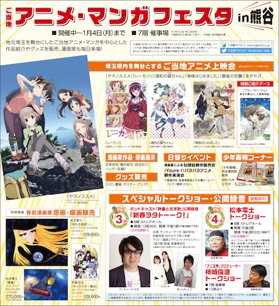 「ご当地アニメ・マンガフェスタ in 熊谷」告知画像。