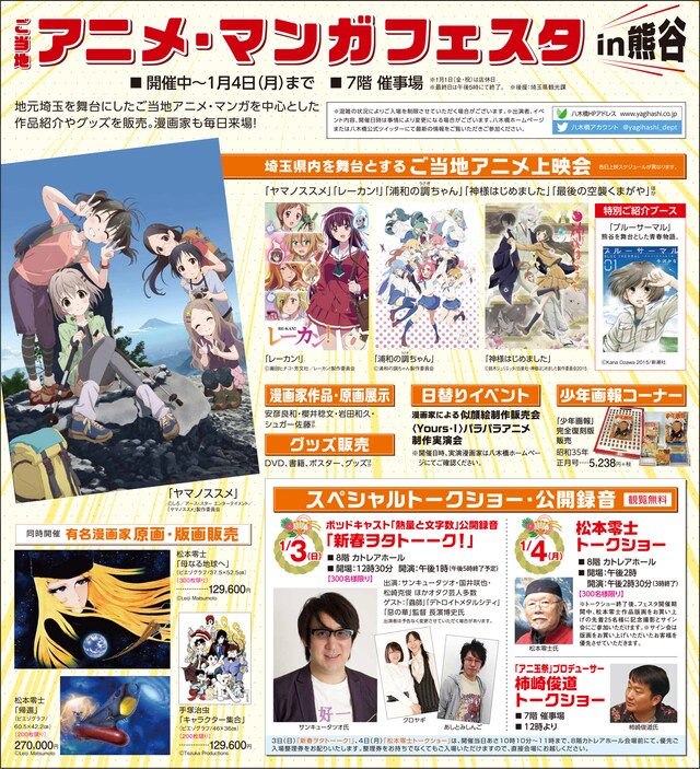 「ご当地アニメ・マンガフェスタ in 熊谷」告知画像。