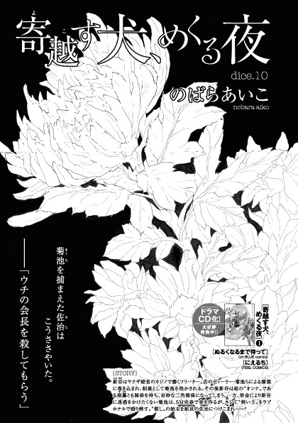 のばらあいこ「寄越す犬、めくる夜」