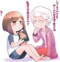 瀬野反人「おばあちゃんとゲーム」の1コママンガ。