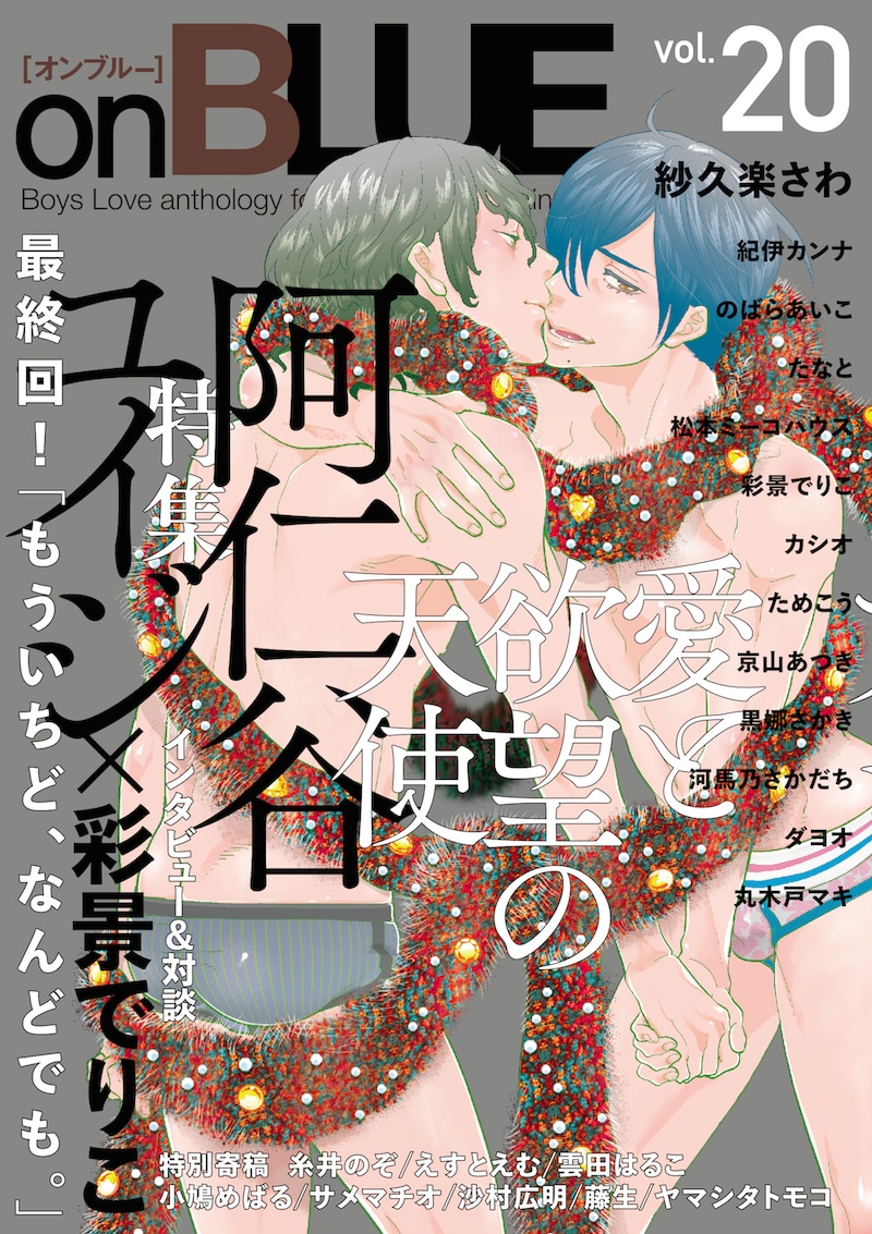 on BLUE vol.20