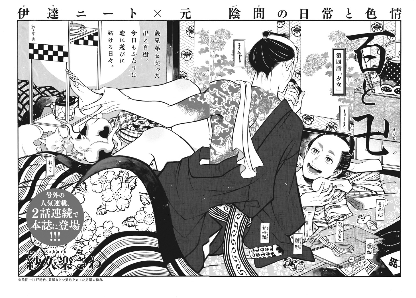 紗久楽さわ「百と卍」