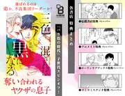 恋煩シビト「三色混ざれば黒になる」特典一覧