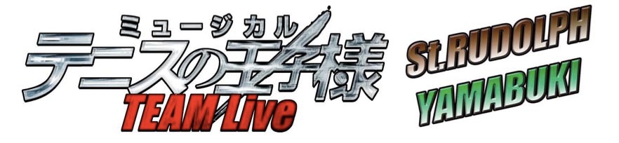 「ミュージカル『テニスの王子様』TEAM Live St.RUDOLPH・YAMABUKI」ロゴ