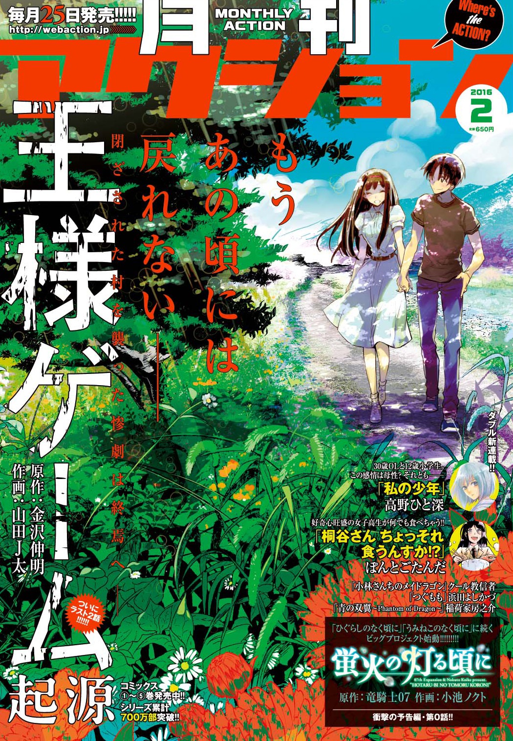 月刊アクション2016年2月号