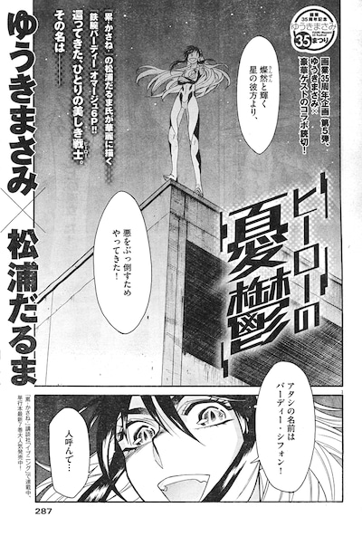 松浦だるまが描いた「ヒーローの憂鬱」の扉ページ。