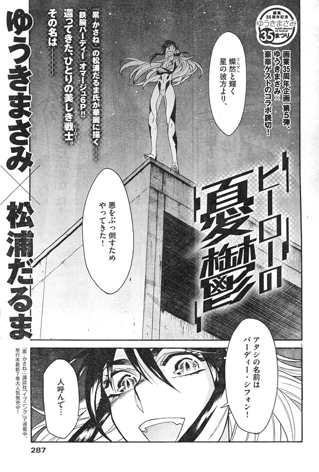 松浦だるまが描いた「ヒーローの憂鬱」の扉ページ。