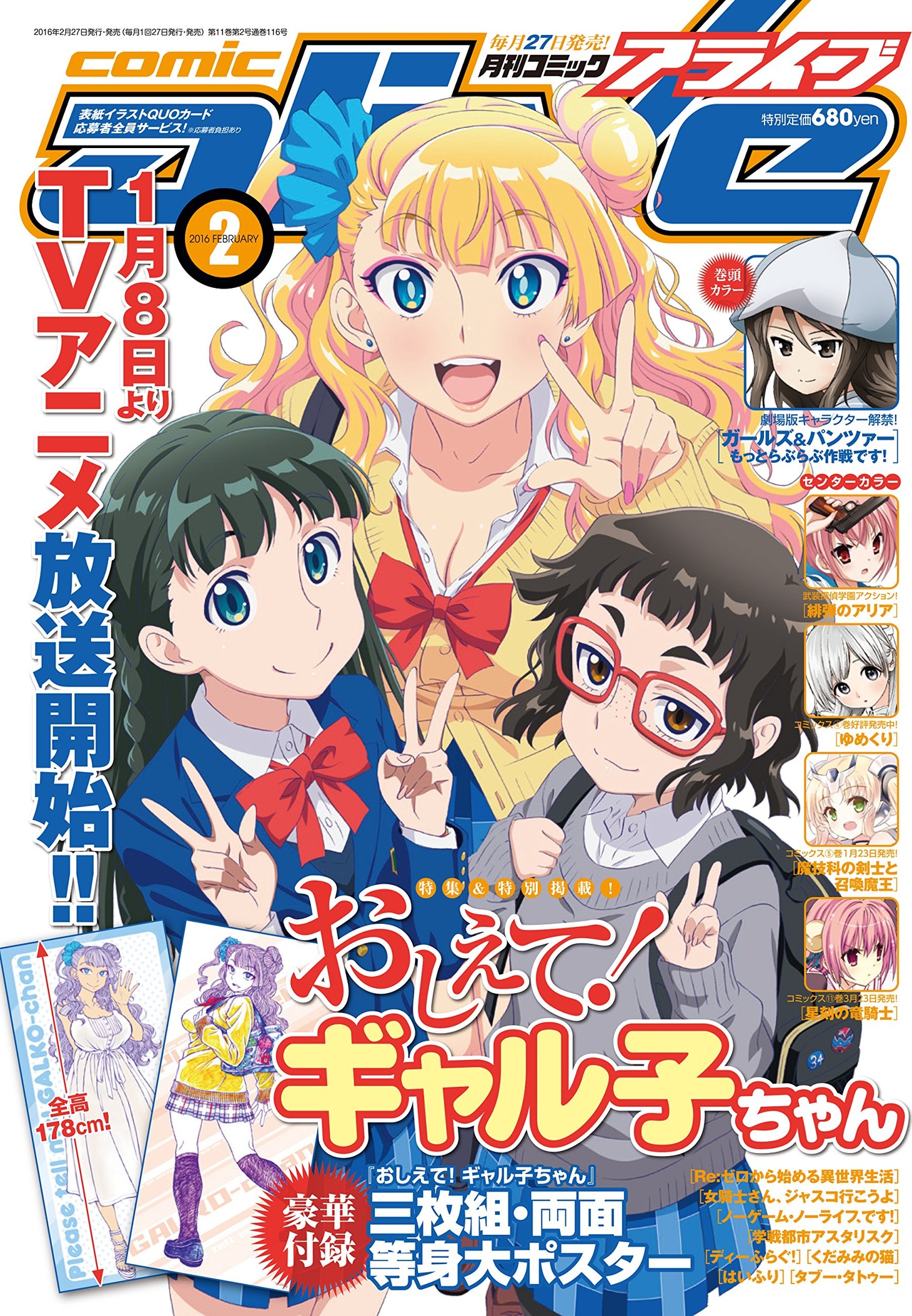 月刊コミックアライブ2016年2月号