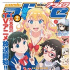 「ギャル子ちゃん」3枚で1つの絵になるポスター付録、繋げたサイズは178cm