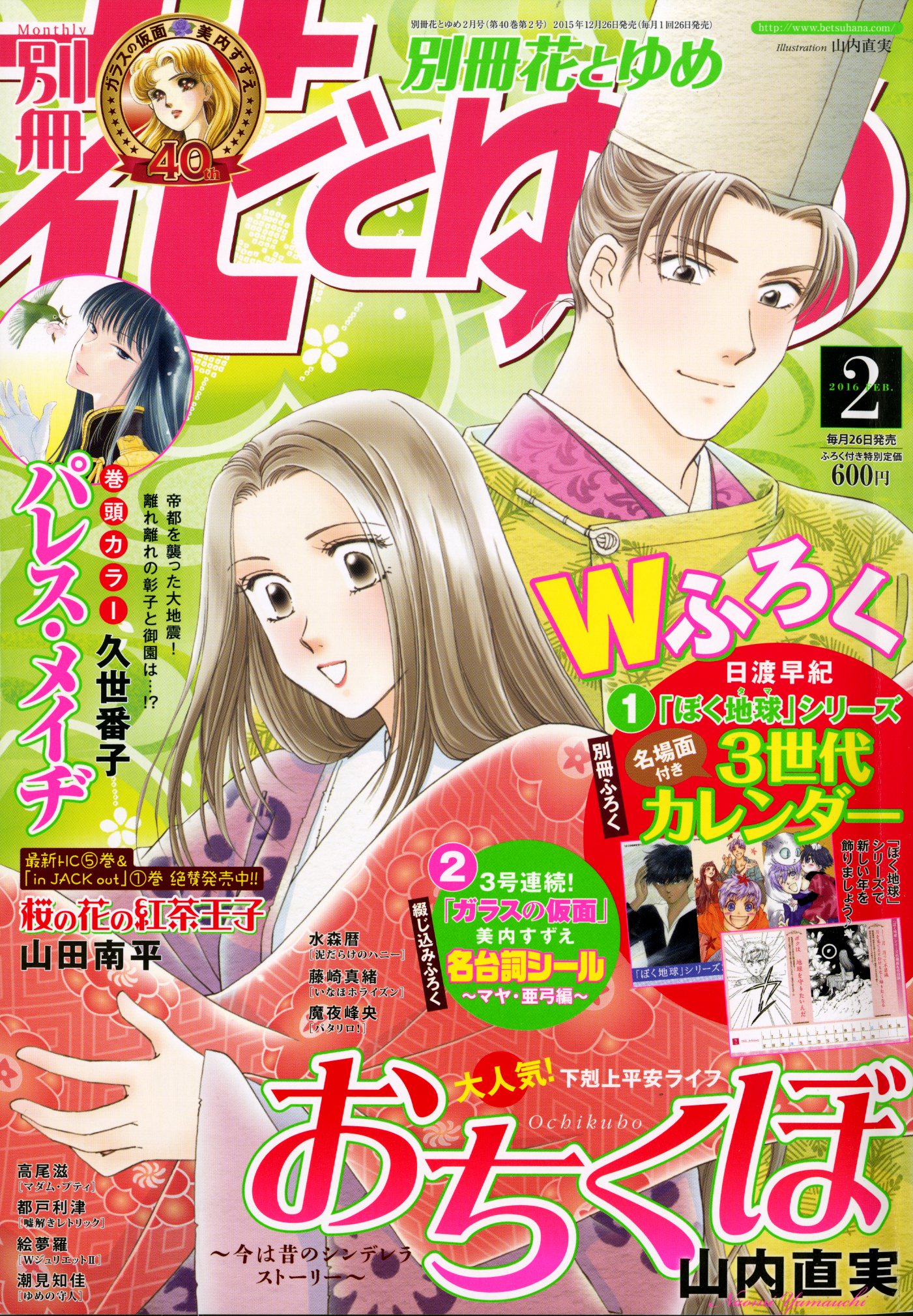 別冊花とゆめ2016年2月号