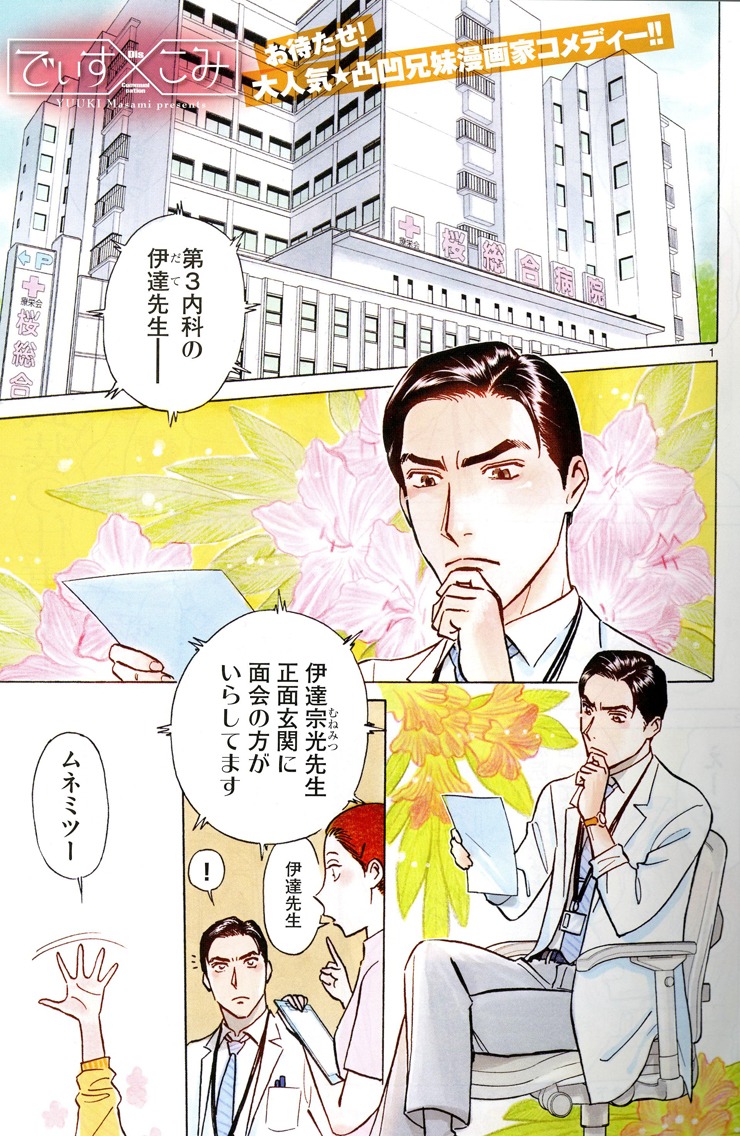 「でぃす×こみ」扉ページ