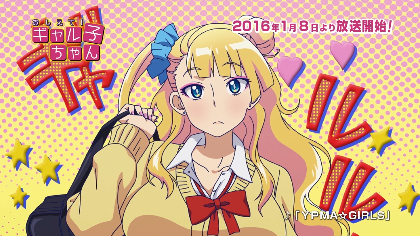 アニメ「おしえて！ギャル子ちゃん」PVより。(c)2015 鈴木健也/KADOKAWA刊/ギャル子ちゃん製作委員会