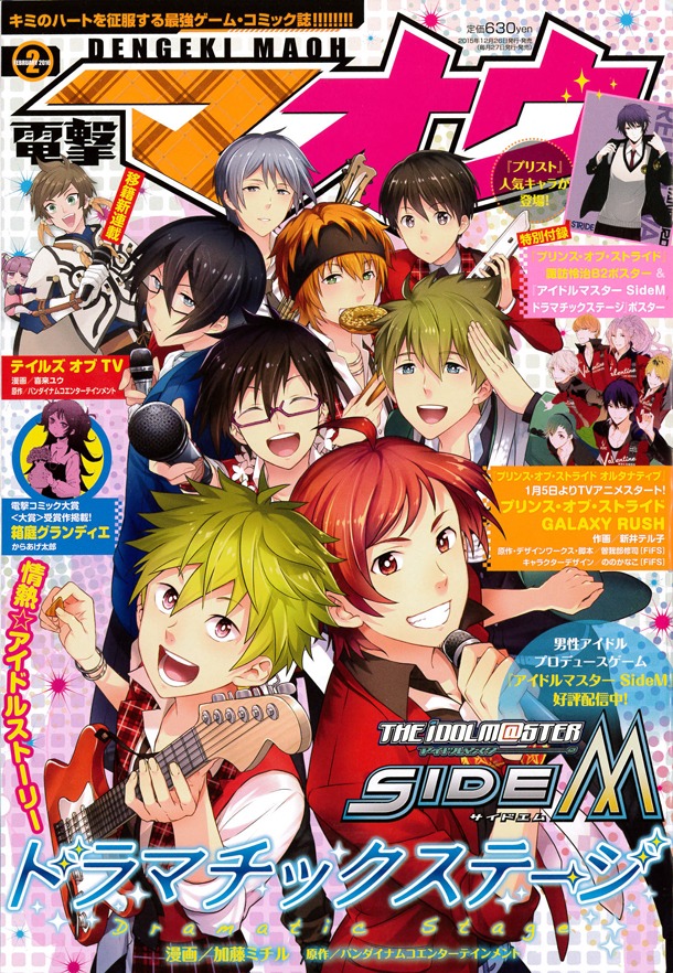 電撃マオウ2016年2月号