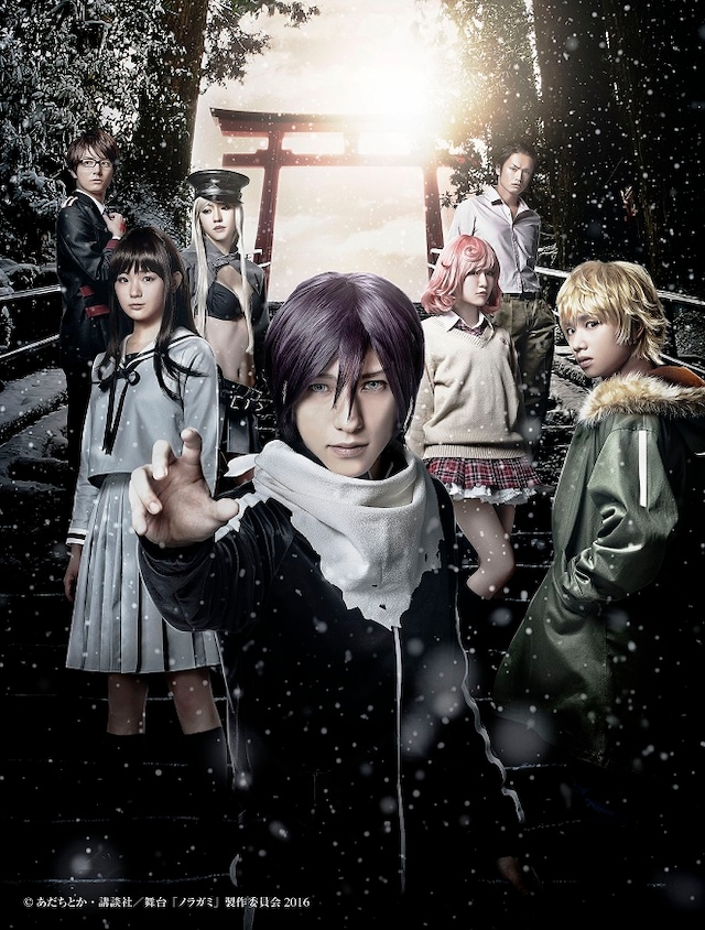 舞台「ノラガミ」キービジュアル。(c)あだちとか・講談社/舞台「ノラガミ」製作委員会2016
